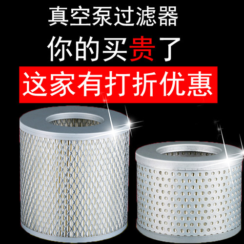 真空泵空气滤芯F002\3\4\6气泵粉尘滤芯普旭莱宝贝克里其乐滤清器