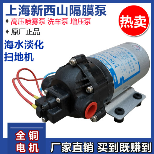 上海新西山微型高压隔膜泵自吸水泵DP-60直流泵12V24v喷雾高压泵