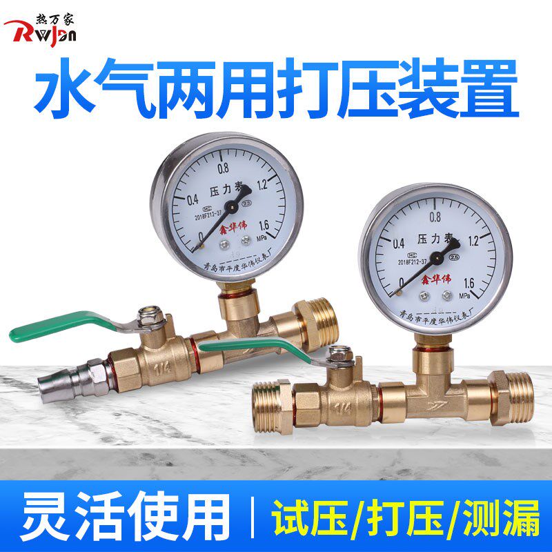 水气两用打压表带压力开关家用自来水管道试压泵测漏仪球阀测漏表