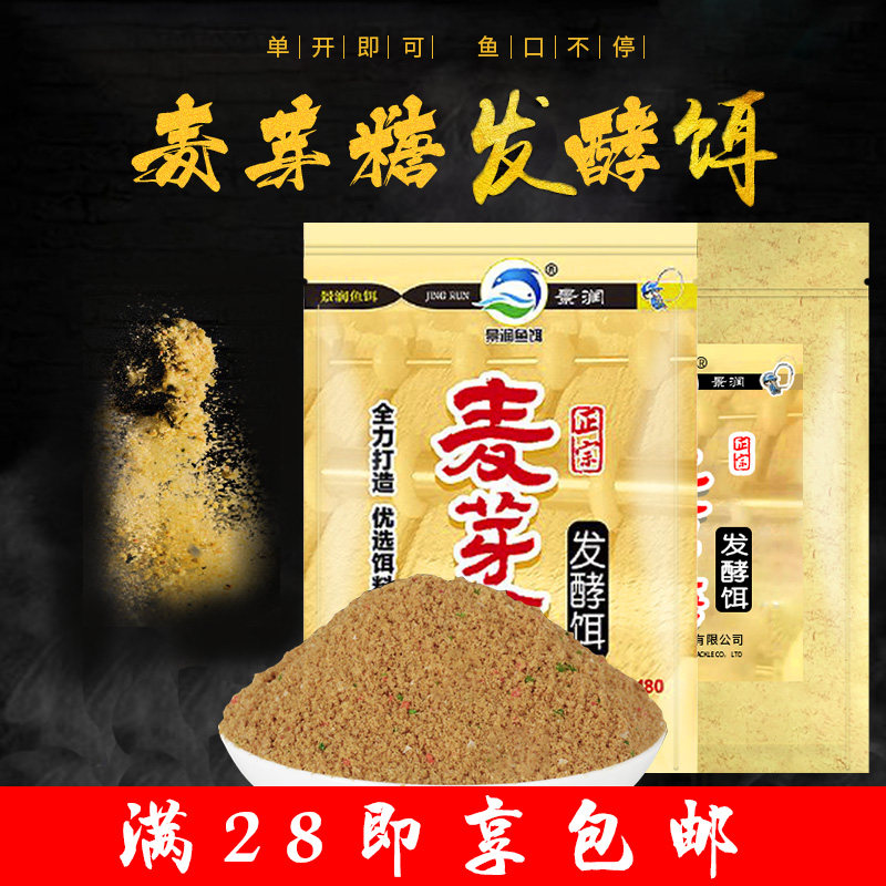 景润中原风钓鱼饵料麦芽糖发酵饵台钓饵