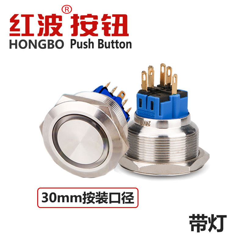 红波HBGQ30-11E金属按钮开关不锈钢圆形带灯自锁式自复位启动30mm