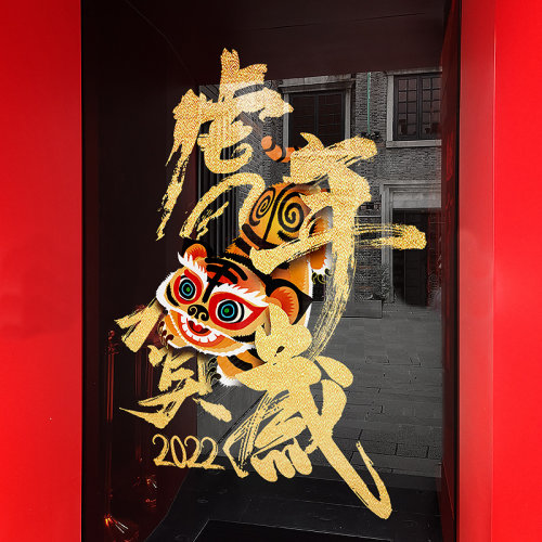 新年玻璃贴虎年店铺橱窗装饰布置门贴纸过年窗贴春节商场静电窗花