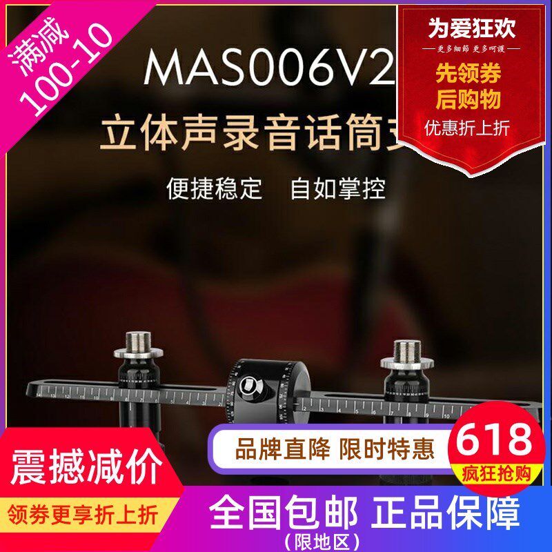 Alctron/爱克创MAS006V2多功能立体声托架录音双话筒支架带刻度尺