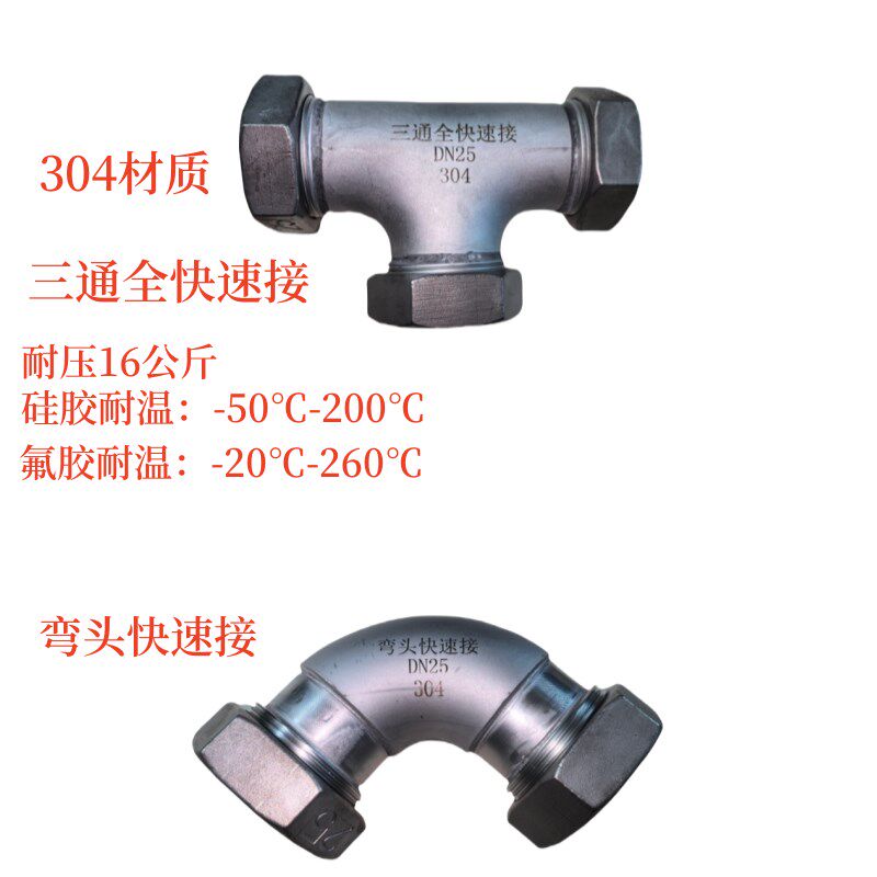 304不锈钢弯头快速接头抢修弯头三通快速接水管热水管抢修器补漏