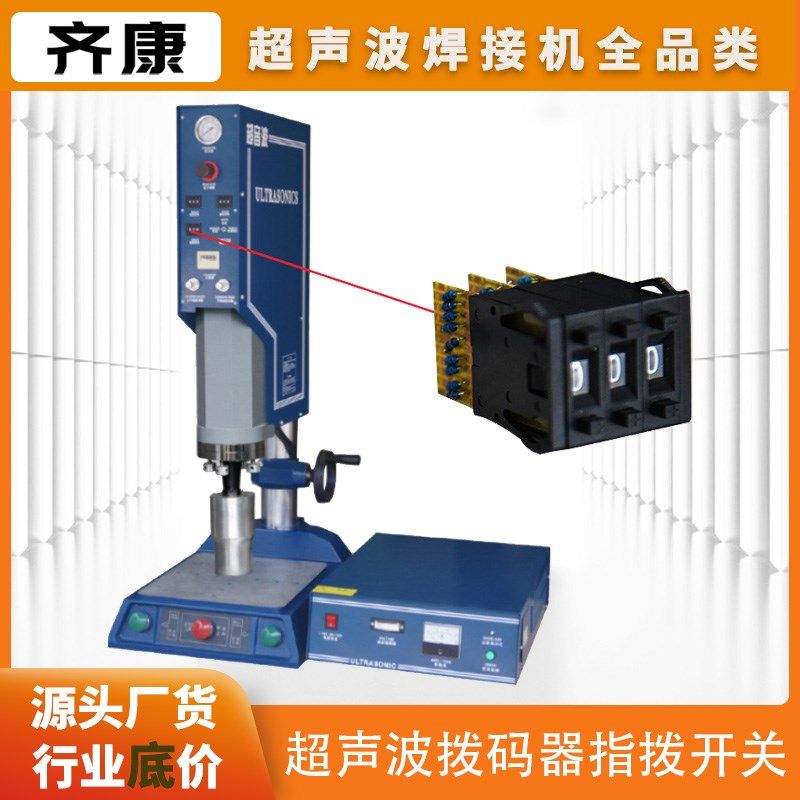 超声波拨码器齐康塑焊机指拨开关面板调节焊接时间控制开关计时器