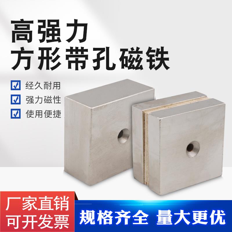 100X100X10x20X25X50 大块钕铁硼方形强力磁钢带孔磁铁强磁吸铁石
