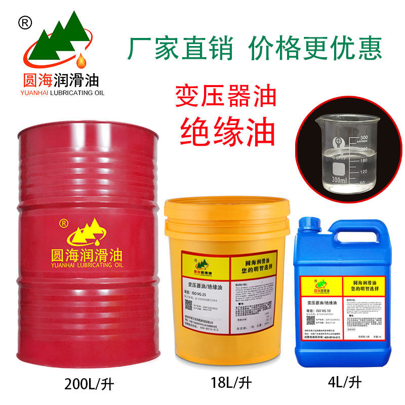 圆海变压器油10号25透明变压器绝缘油工业变压器油18升200L4L长城