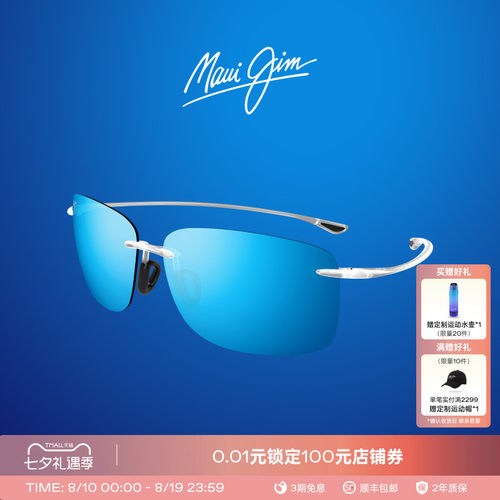 【七夕礼物】茂宜睛Maui Jim男女偏光矩形无框太阳镜墨镜MJ0443SI