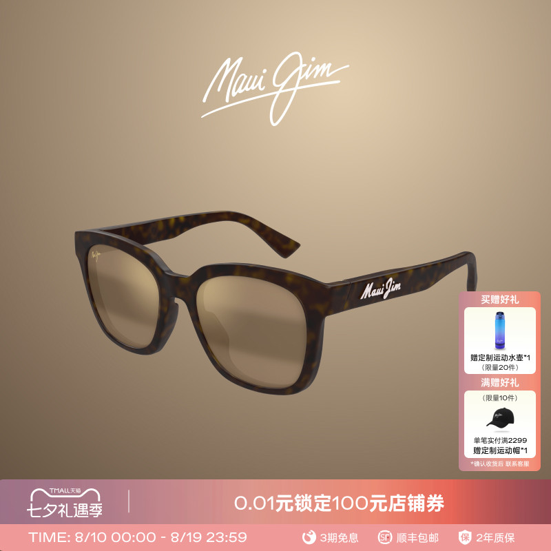 茂宜睛Maui Jim 男女运动休闲偏光圆形全框太阳镜墨镜MJ0653SA
