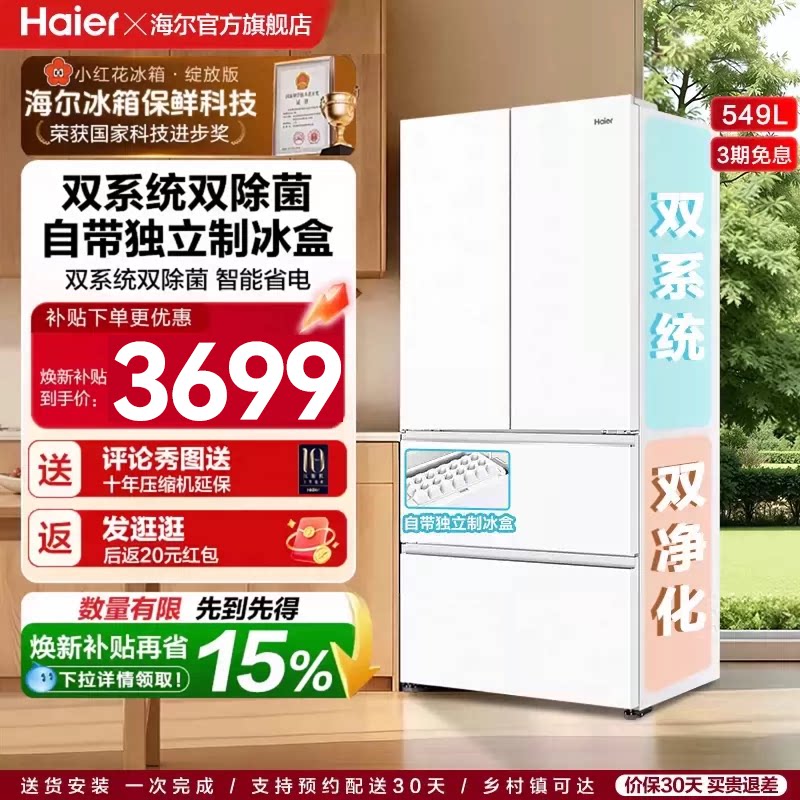 海尔双系统549L法式制冰无霜冰箱图片