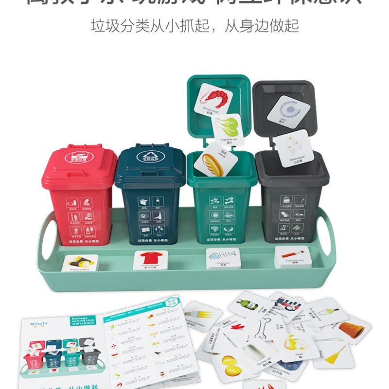 铭塔垃圾分类游戏道具儿童幼儿园益智思维训练玩具大号卡片分类桶