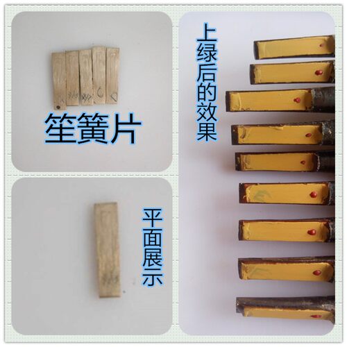 笙 笙簧片 笙配件  笙簧