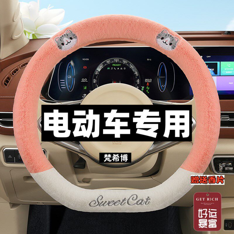 东威M2四轮车电动车F1代步车Q5Q7方向盘套冬季毛绒免手缝防滑把套