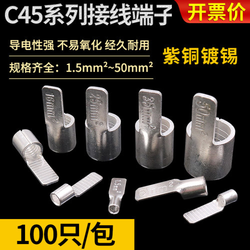 C45插针式紫铜焊鼻子DZ47断路器4压线6插片10空开平方接线端子接
