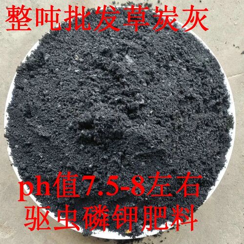 整吨批零纯草木灰炭肥料稻壳炭草碳灰火土灰砻糠灰改良土壤杀菌驱