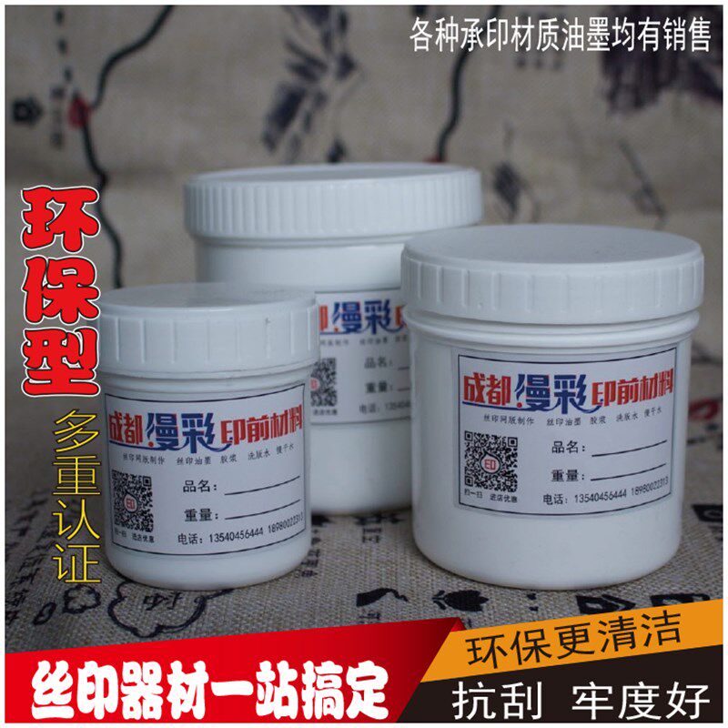 丝印油墨移印油墨丝网印刷金属玻璃ab塑胶pp丝网印刷耗材