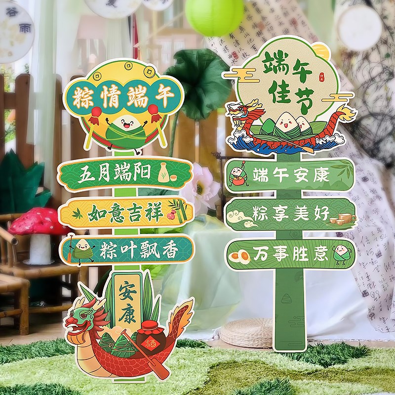 端午节氛围布置迎宾站立路牌KT板摆件商场店铺主题活动道具装饰品