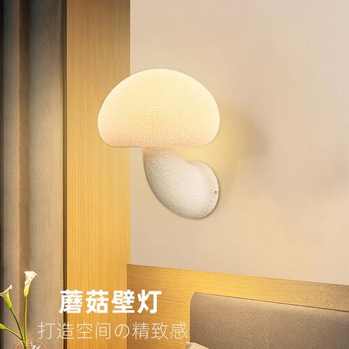 蘑菇壁灯法式奶油风中古创意个性艺术过道走廊楼梯儿童卧室床头灯