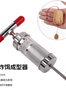爆炸饵料成型器 炸弹钩鱼饵成型器 爆炸钩饵成型 饵料成型器