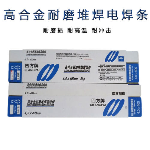 四方牌耐磨堆708 707高合金电焊条金刚一号合金焊条硬度高D802D65