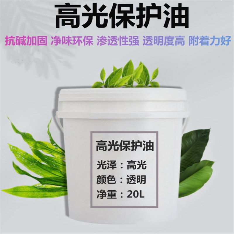 寸金罩光面油高光保护油罩光清漆透明防尘面油水性罩光漆外墙面漆