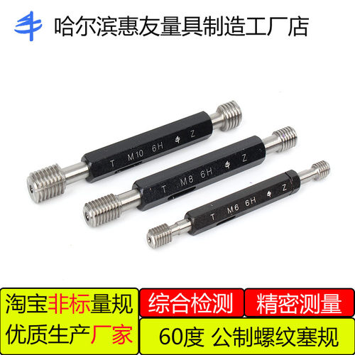 M2 M4 M5 6H M17公制螺纹塞规牙规通止规螺纹环规止通规非标定做