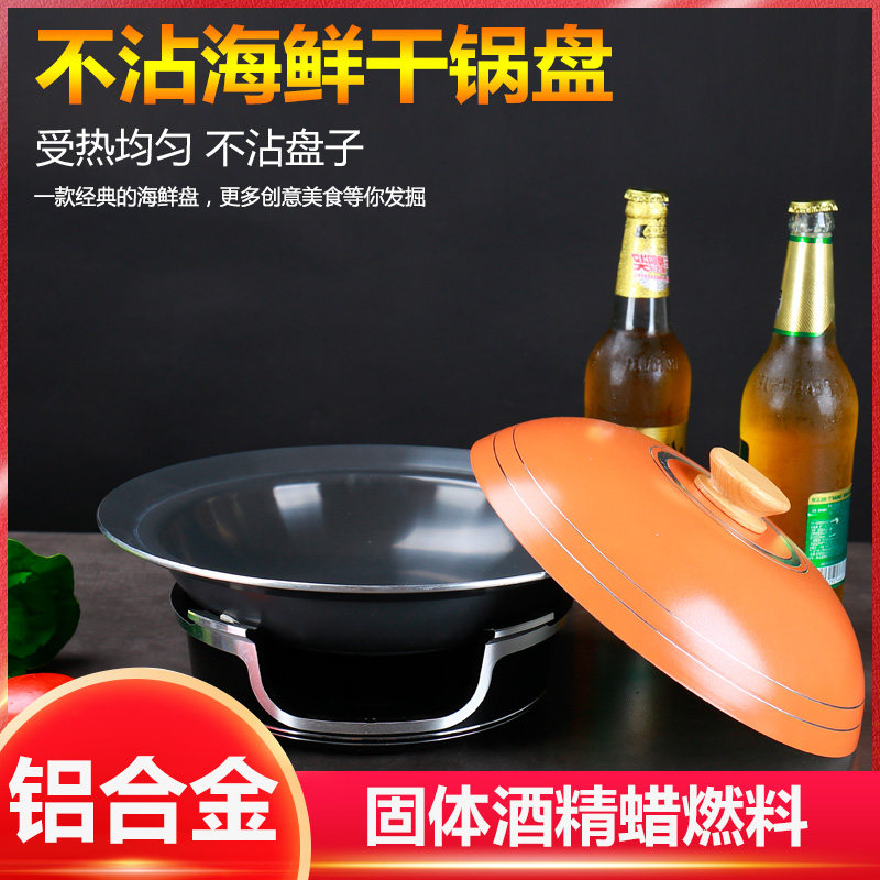 固体酒精炉小火锅酒精锅干锅炉商用餐厅不沾海鲜盘酒店鱼头锅套装