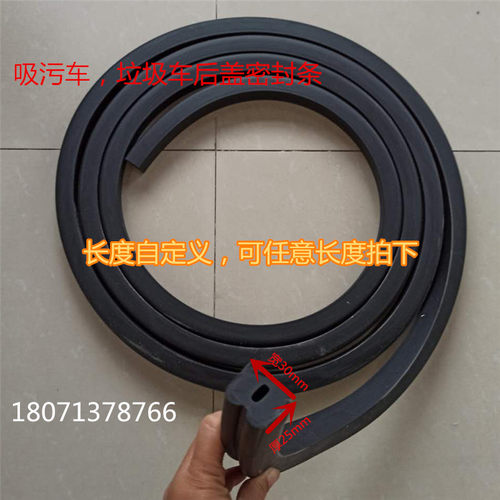 吸污车后盖密封条橡胶垫疏通车抽粪车垃圾车高压清洗车罐体