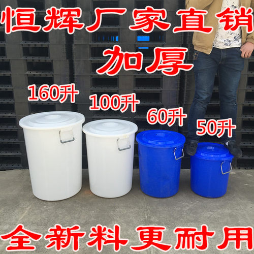 带盖塑料水桶白色塑料桶家用圆桶加厚化工桶食品级储水桶蓝垃圾桶