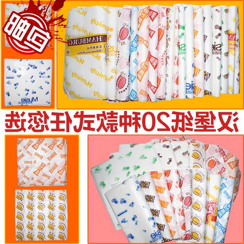 通用版汉堡纸 鸡肉卷纸 900张/捆 防油纸袋 食品包装纸 托盘纸