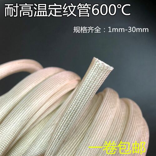 耐600高温管玻璃纤维管编织管阻燃玻纤管定纹管护线套管1-30mm