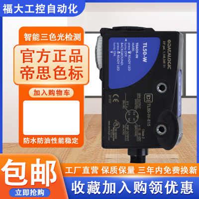 意大利帝思 TL50-W-815光电开关 TL50光电眼 色标传感器 制袋光电