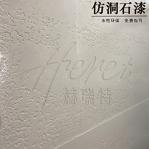 赫瑞特仿大理洞石漆水性欧式艺术涂料白色膏状内墙面漆背景艺术漆