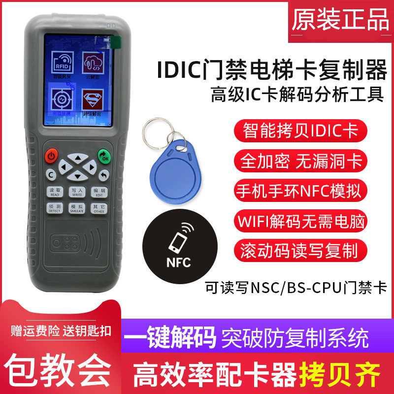 icuid nfc模拟门禁电梯无漏洞强卡物业小区水滴卡拷贝复制