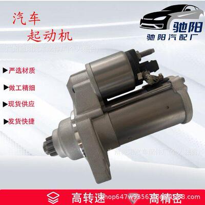 汽车起动机F000AL04002马达02T911023A大众02T911021E/02T911023D
