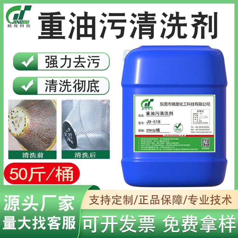 重油污清洗剂工业机械除油剂机床汽车发动机清洁剂地面油污清洁剂