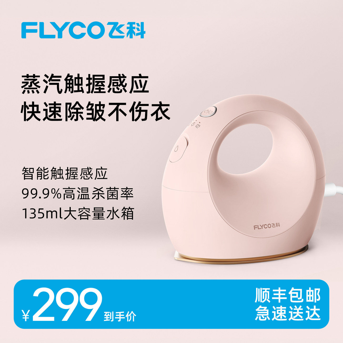 飞科蒸汽电熨斗家用小型便携式手持挂烫机烫衣服神器除菌2026新款