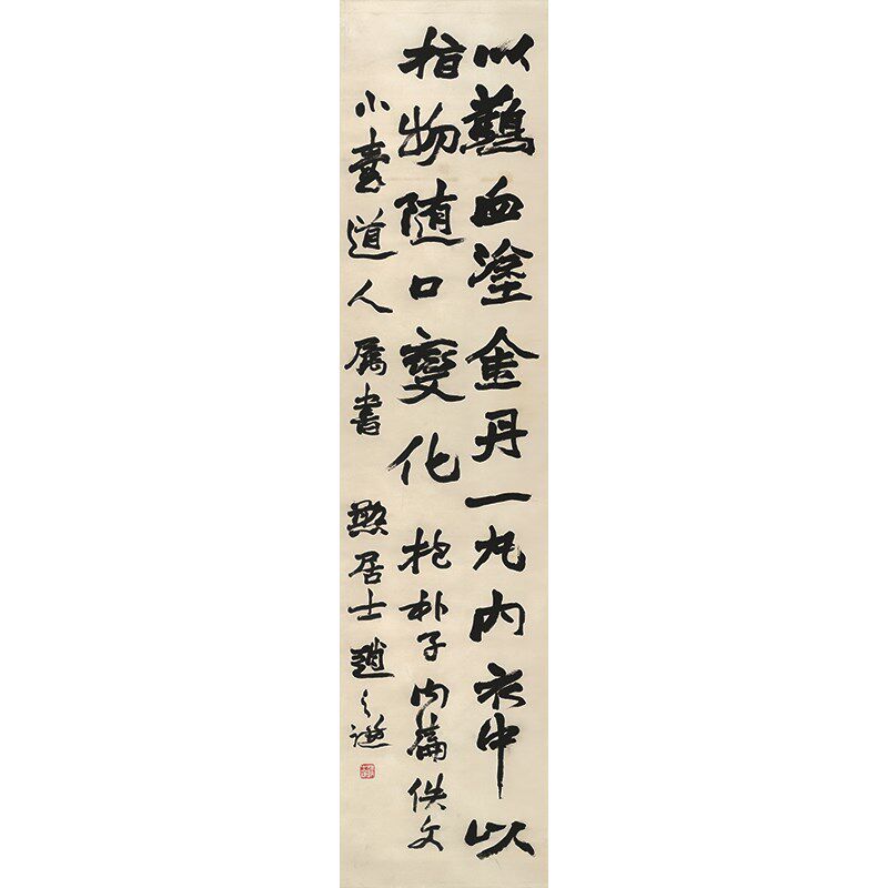 古代书法复制品赵之谦行楷书抱朴子内篇佚文艺术微喷临摹装饰画