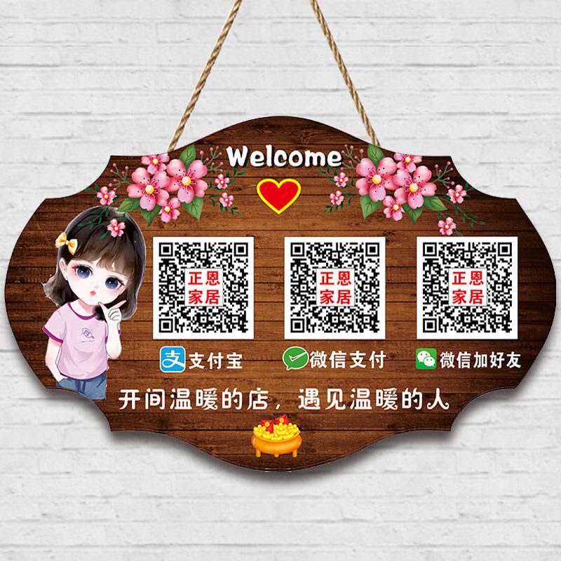 定制微信支付牌支付宝收款码二维码挂牌个性复古收银台创意提示牌