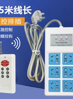3路遥控开关插座可穿墙大功率排插接线板鱼缸供氧器供养机2.5米
