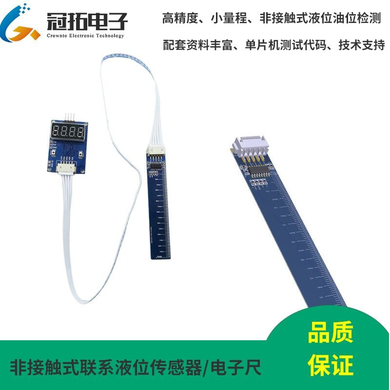非接触式连续液位传感器电子尺水位油位深度测量高精度小量程检测图片