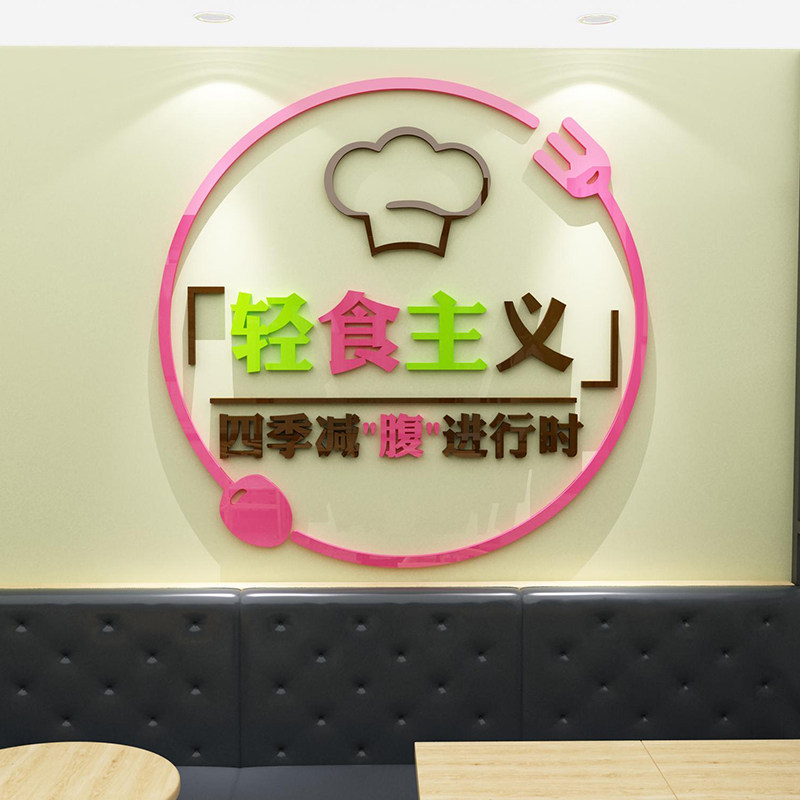 轻食店墙面装饰沙拉主义背景墙餐饮小吃店铺玻璃门贴纸创意3d立体
