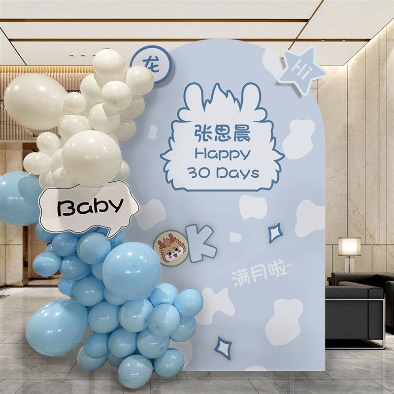 龙宝宝满月百天场景布置男女孩30天百日宴背景墙装饰kt板气球套餐