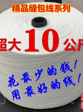 编织米袋封口机线缝包线封包机线打包线510公斤加大卷粗棉线白色