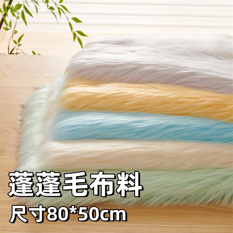 锦乐布艺新品蓬蓬毛软狐狸毛地毯毛布料日系兽装兽爪毛布小尺寸