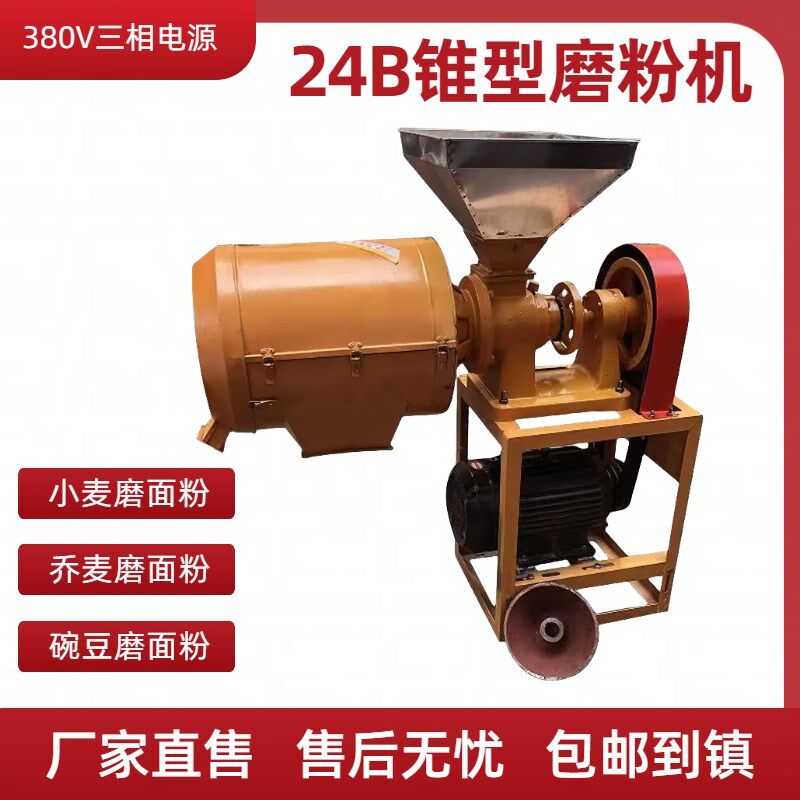 家用商用24B锥形小麦加工面粉磨粉机玉米乔麦磨面粉面粉加工机械