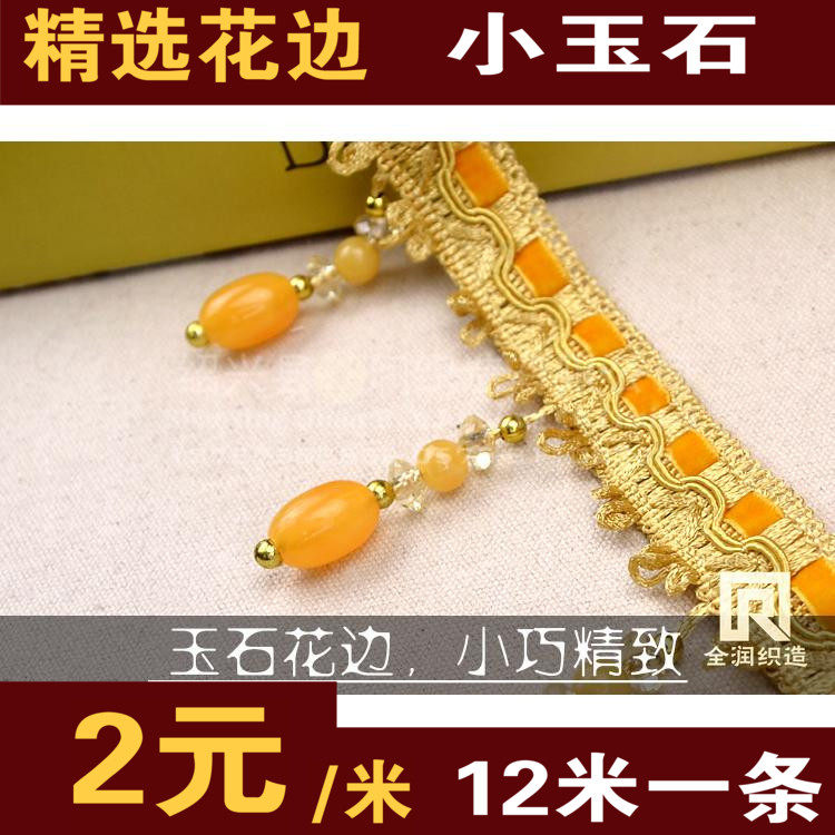 窗帘花边珠珠花边 吊坠布料配饰珠子装饰边辅料吊坠边穗帘头拼接