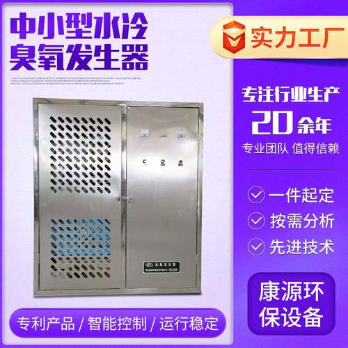 中小型水冷臭氧发生器原水处理臭氧发生器可配套臭氧发生器设备