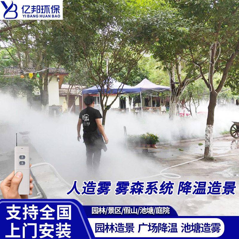 压人造雾雾森主机户外酒店农家乐造雾造景雾化机器庭院降温系统