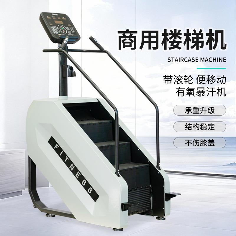 楼梯机商用健身房智能有氧踏步室内登山机腿部训练攀爬机爬楼机